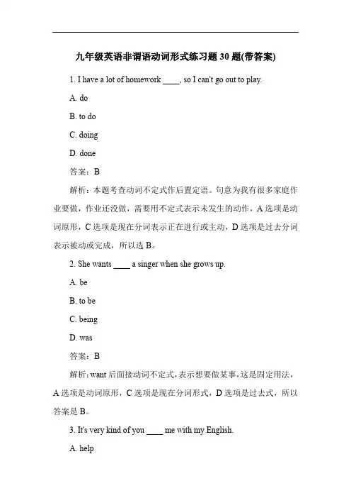 九年级英语非谓语动词形式练习题30题(带答案)