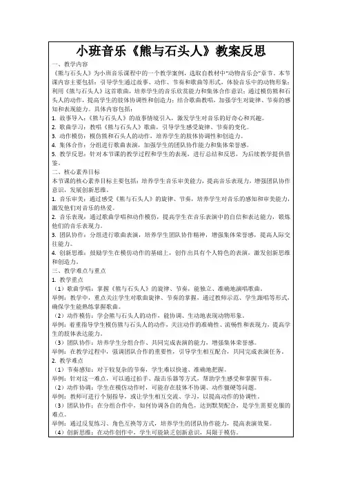小班音乐《熊与石头人》教案反思