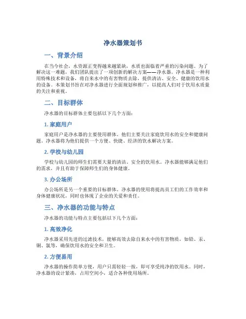 净水器策划书
