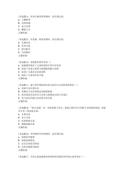 东师《学前儿童家庭教育》19春在线作业2