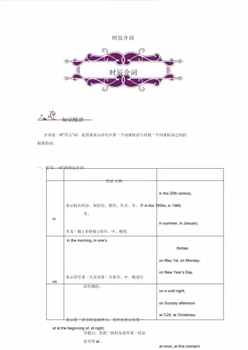 中考英语语法专题讲练时间介词讲解附练习(含解析)