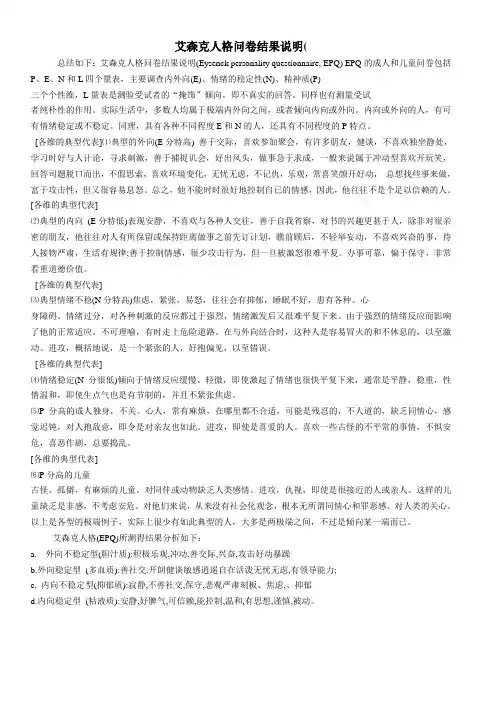 艾森克人格问卷结果说明