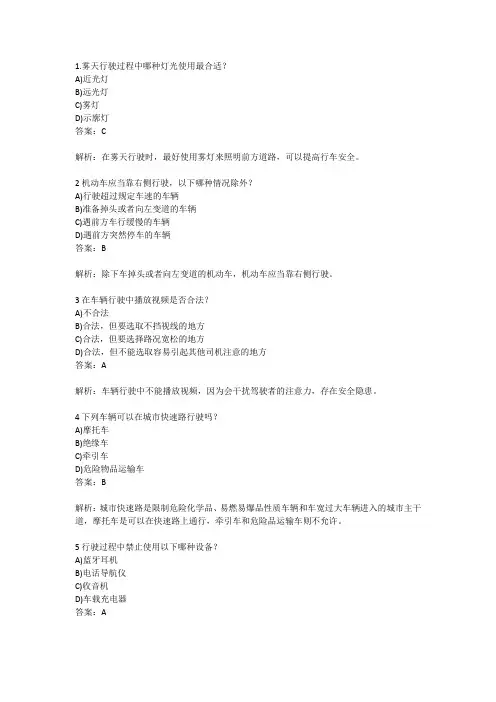 驾照考试科目一40道试题 含答案及解析 必过