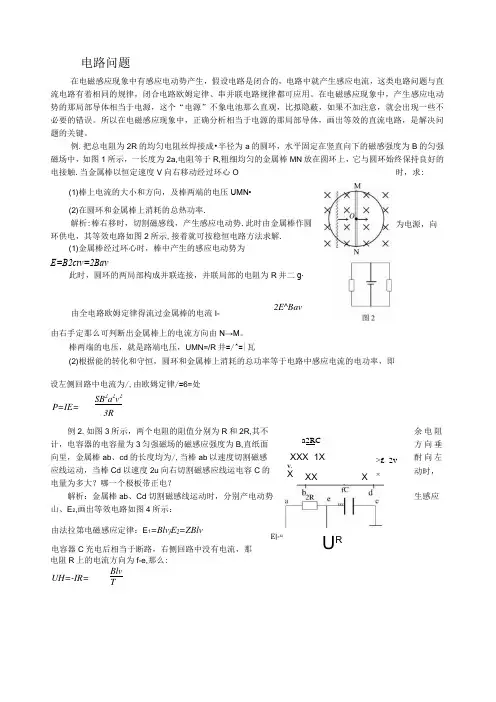 电磁感应现象中的电路问题