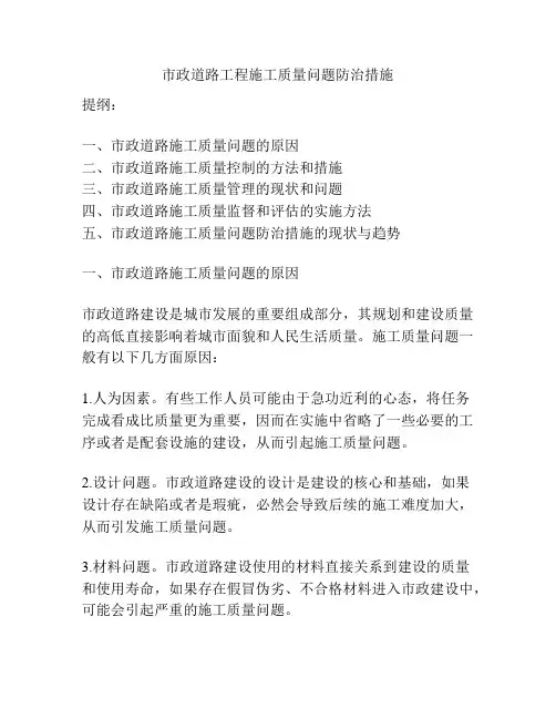 市政道路工程施工质量问题防治措施