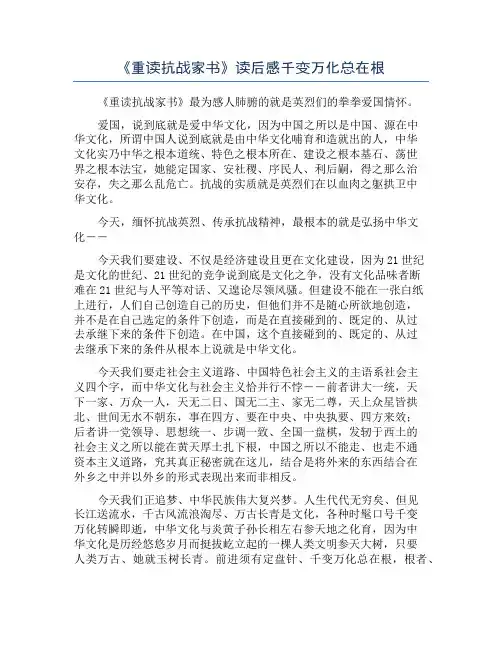 《重读抗战家书》读后感千变万化总在根