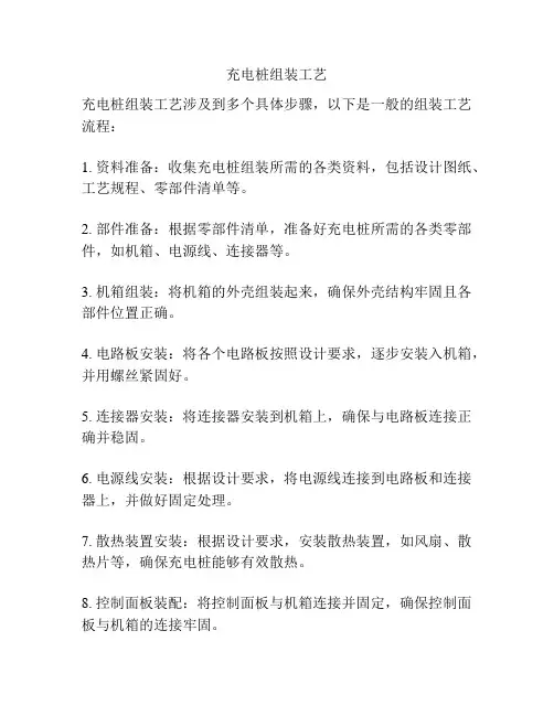 充电桩组装工艺