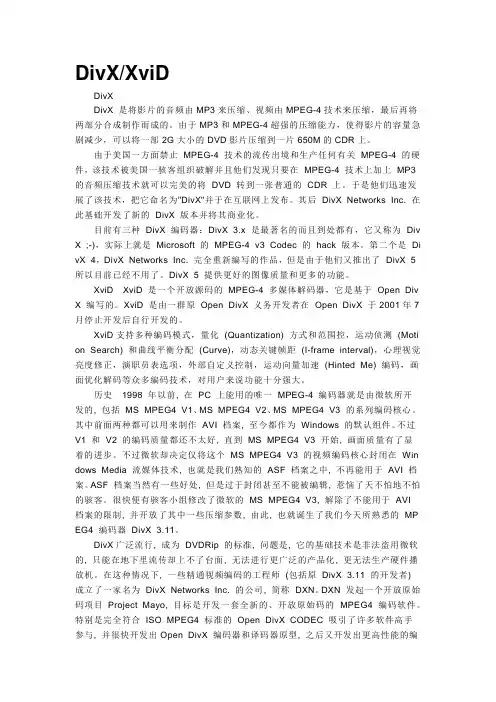 DIVX和XVID的区别