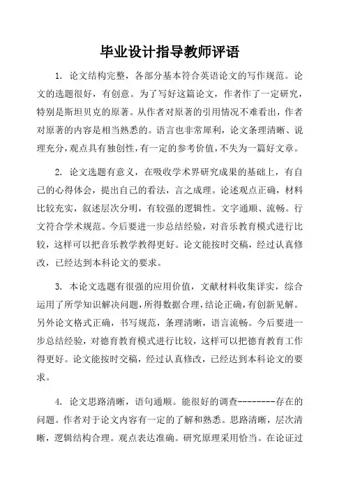 毕业设计指导教师评语 