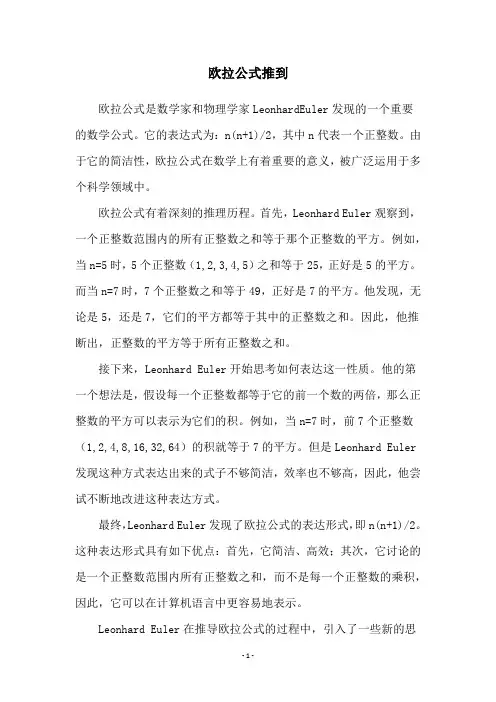 欧拉公式推到