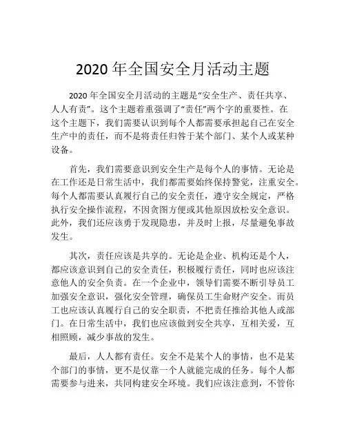 2020年全国安全月活动主题