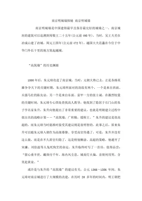 南京明城墙探秘   南京明城墙