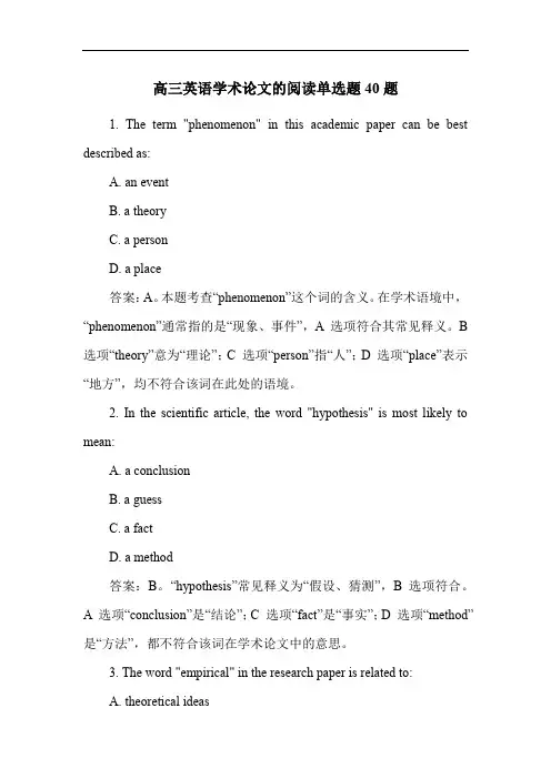 高三英语学术论文的阅读单选题40题