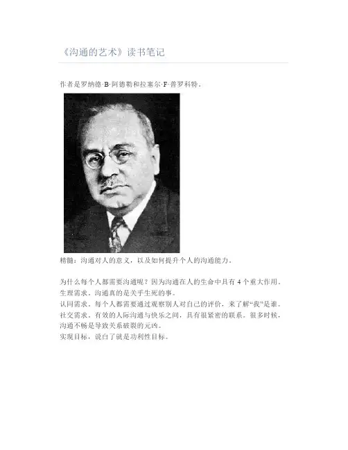 《沟通的艺术》读书笔记