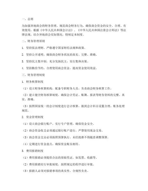 异地商会财务管理制度