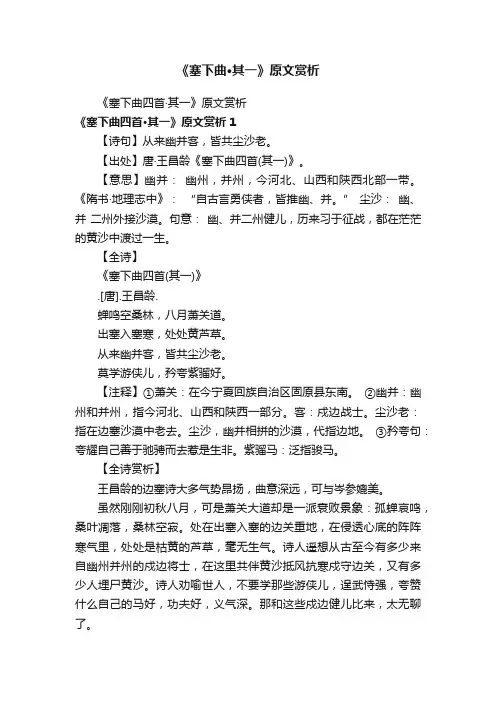 《塞下曲·其一》原文赏析