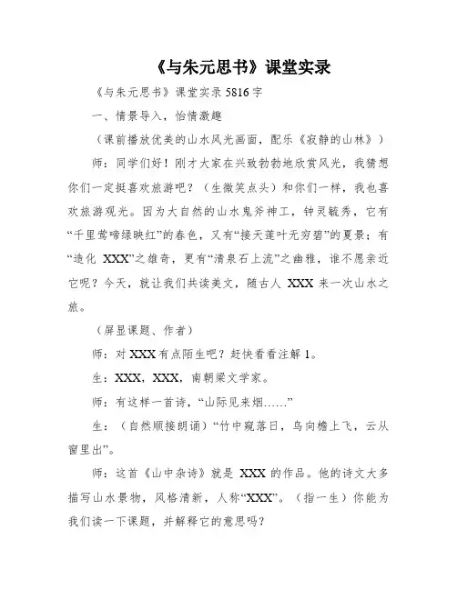 《与朱元思书》课堂实录