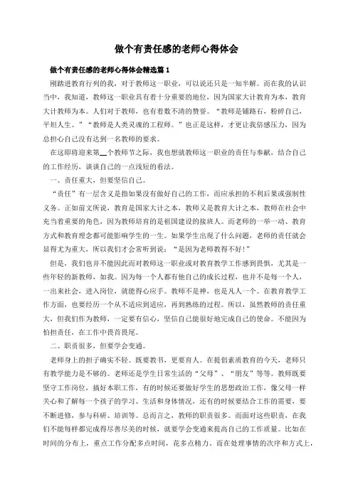 做个有责任感的老师心得体会