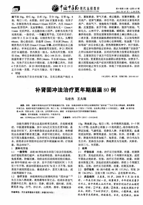 补肾固冲法治疗更年期崩漏80例