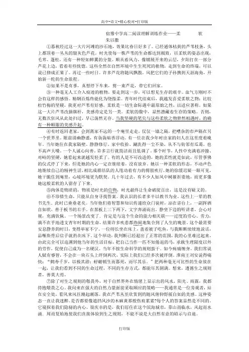 苏教版语文高二宿豫中学高二阅读理解训练作业 柔    软