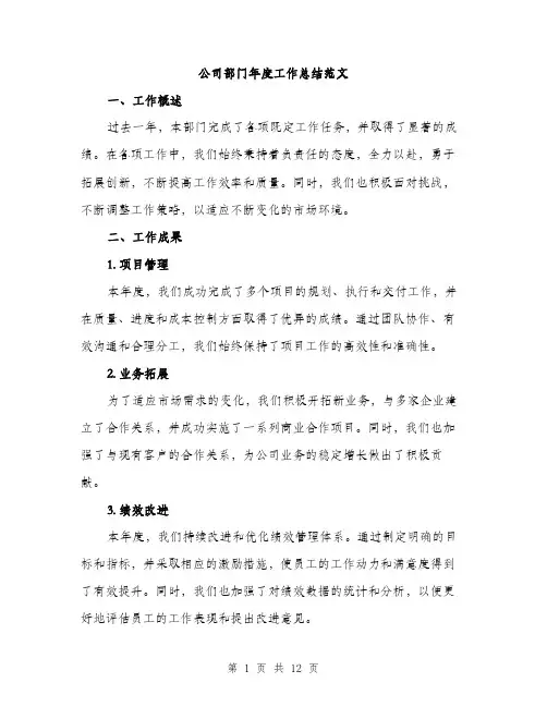 公司部门年度工作总结范文（四篇）