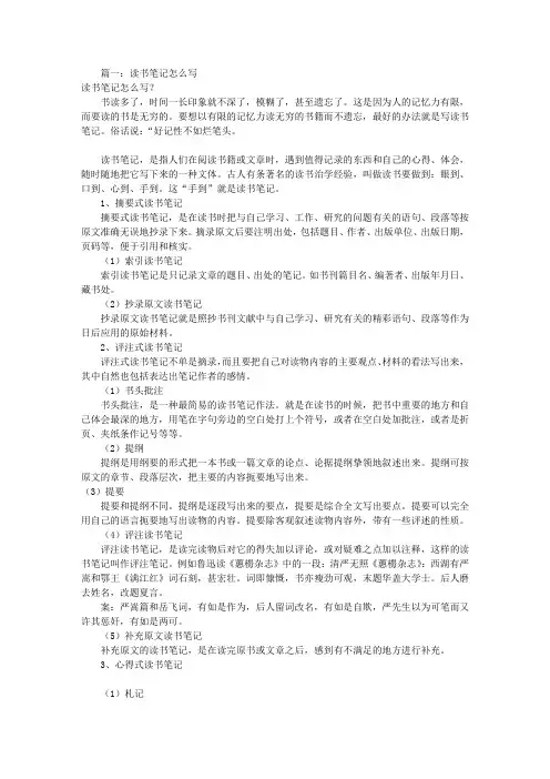 读书笔记写什么好(共5篇)