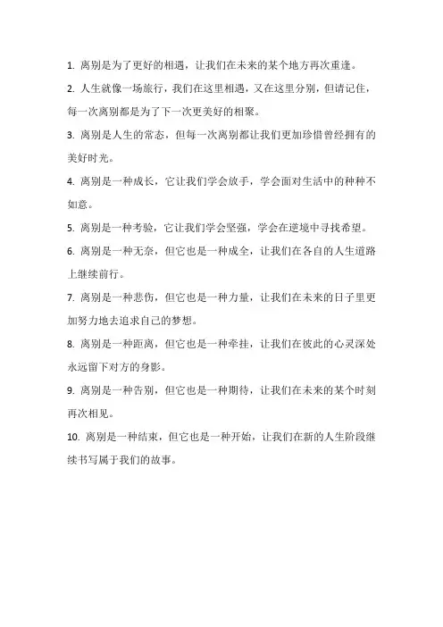 离别句子走心文案