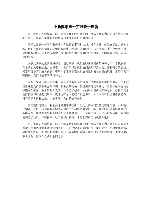不断摸索勇于实践敢于创新