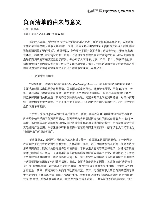 负面清单的由来与意义