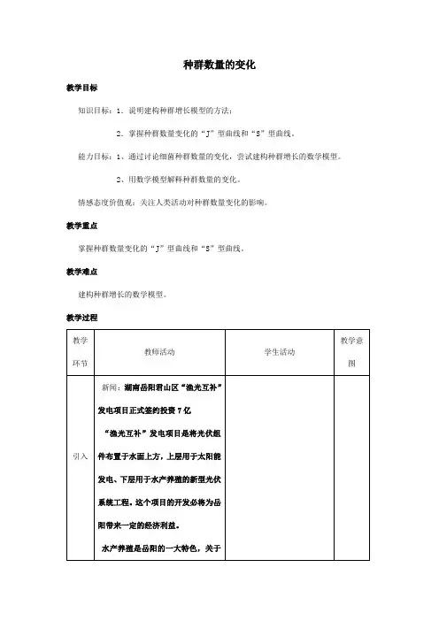 人教版生物必修三4.2《种群的数量变化》配套教学教案