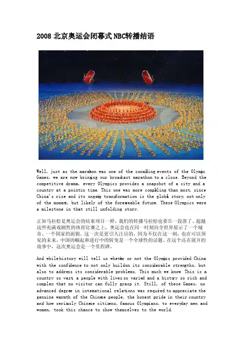 2008北京奥运会闭幕式NBC转播结语中英双语版