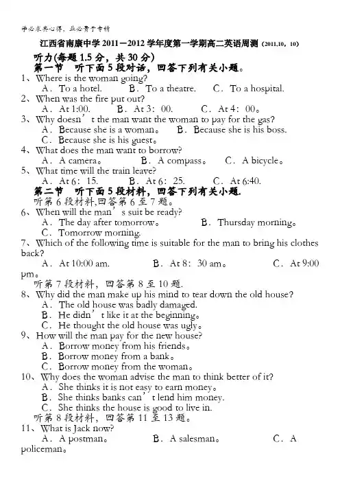 江西省南康中学2011-2012学年高二上学期周测(英语)(2011,10,10)