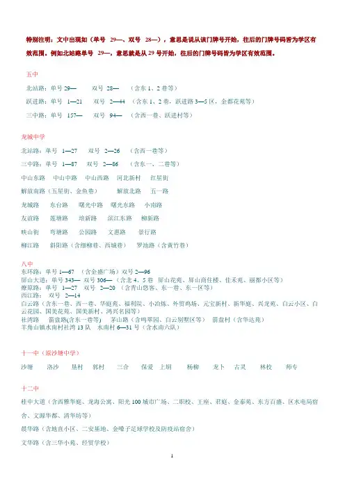 初中学区划分