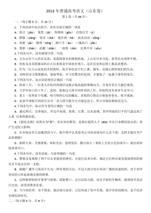 高考真题语文(山东卷)解析版 含答案