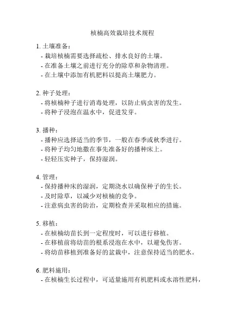 桢楠高效栽培技术规程