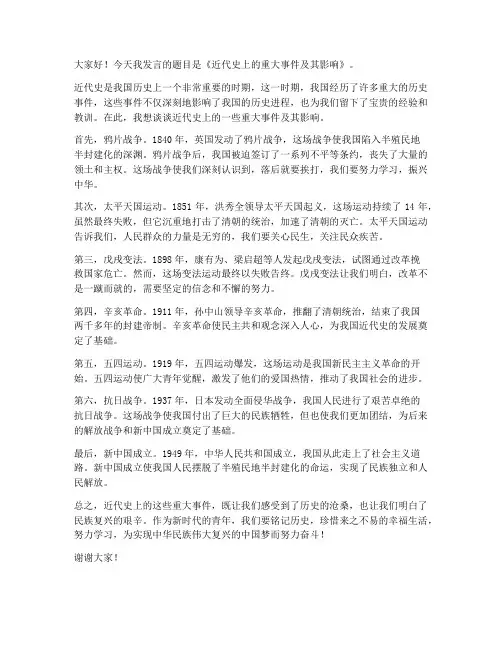 近代史课堂发言稿范文