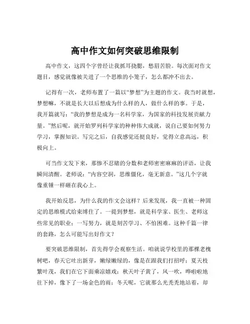 高中作文如何突破思维限制