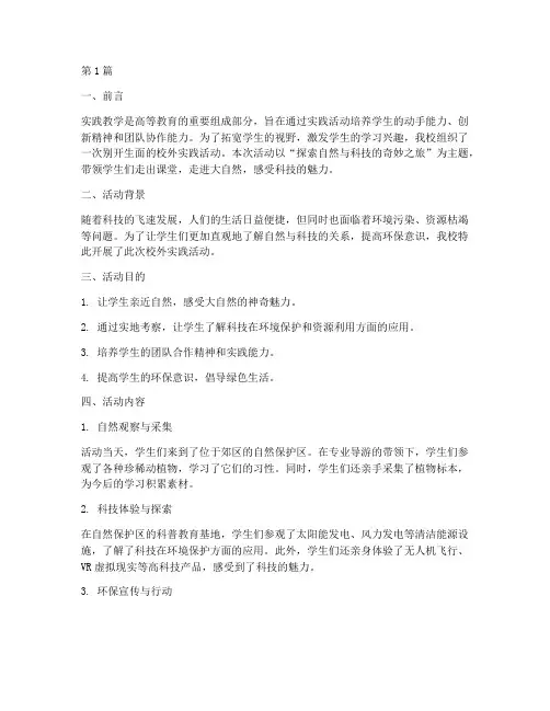 实践教学_校外实践活动(3篇)