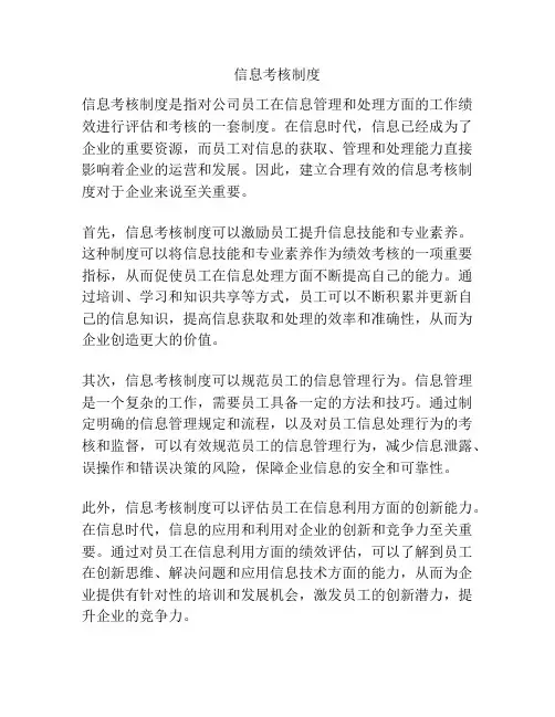 信息考核制度