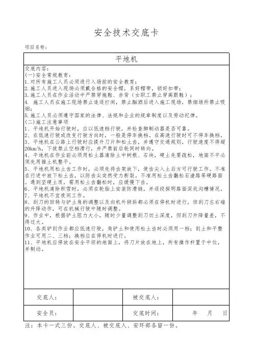安全技术交底卡--平地机