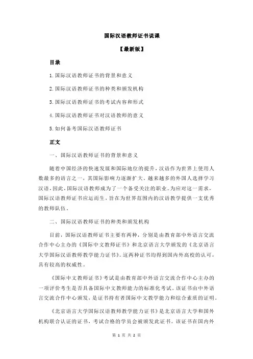 国际汉语教师证书说课