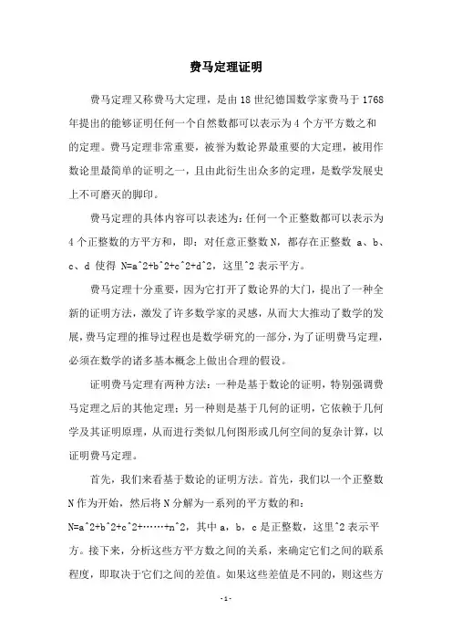 费马定理证明