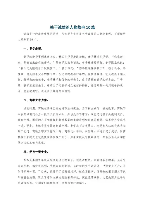 关于诚信的人物故事10篇