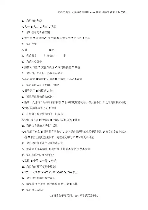 大学生主观幸福感调查问卷