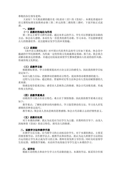 《登高》说课稿(说课要素全覆盖)人教版高中语文必修三