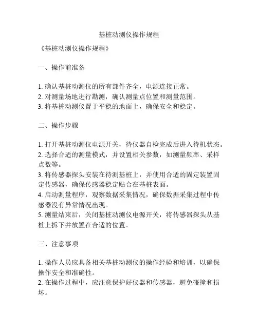 基桩动测仪操作规程