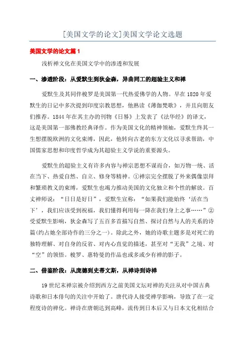 [美国文学的论文]美国文学论文选题
