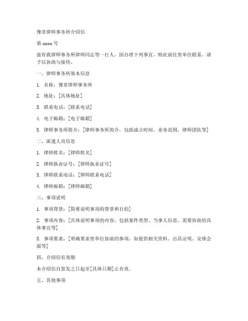 豫章律师事务所介绍信模板