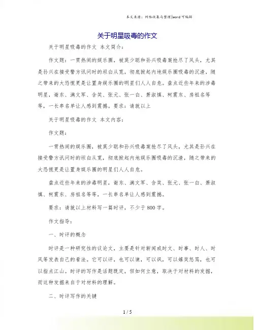关于明星吸毒的作文