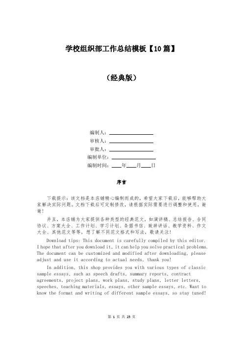 学校组织部工作总结模板【10篇】